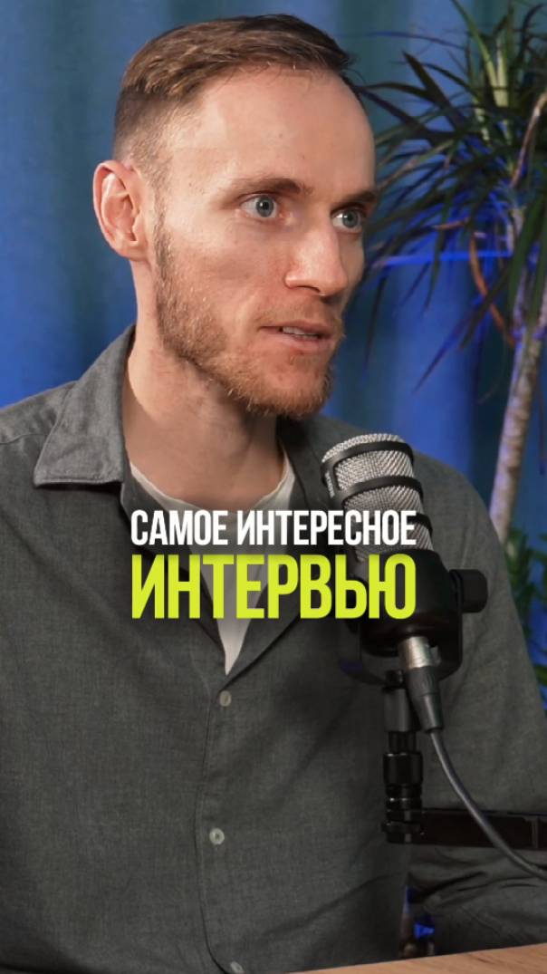 САМОЕ ИНТЕРЕСНОЕ ИНТЕРВЬЮ #телеведущий #интервью #инвестиции #риск #рынок смотреть онлайн