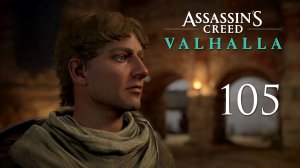 Assassin's Creed Valhalla - Восточная Англия. Тайны и Артефакты (Часть 1) [#105] | PC
