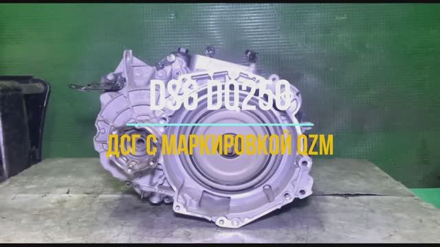Обзор коробки dsg dq250 с маркировкой QZM смотреть онлайн
