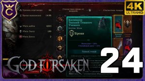 ТЕСТ БИЛДОВ ЛУЧНИКА! 24 GOD FORSAKEN