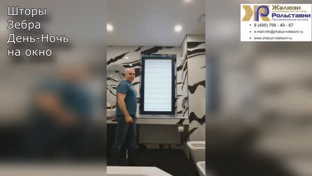 Шторы Зебра День-Ночь на окно...