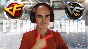 Как Скачать и Зарагестрироваться в Китайском CrossFire и CFHD