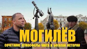 МОГИЛЕВ И ШКЛОВ НАБЕГОМ ЗА ОДИН ДЕНЬ/А ЧТО ТАМ ПОСМОТРЕТЬ/А СТОИТ ЛИ ОН ВНИМАНИЯ/ ОСЕНЬ2025