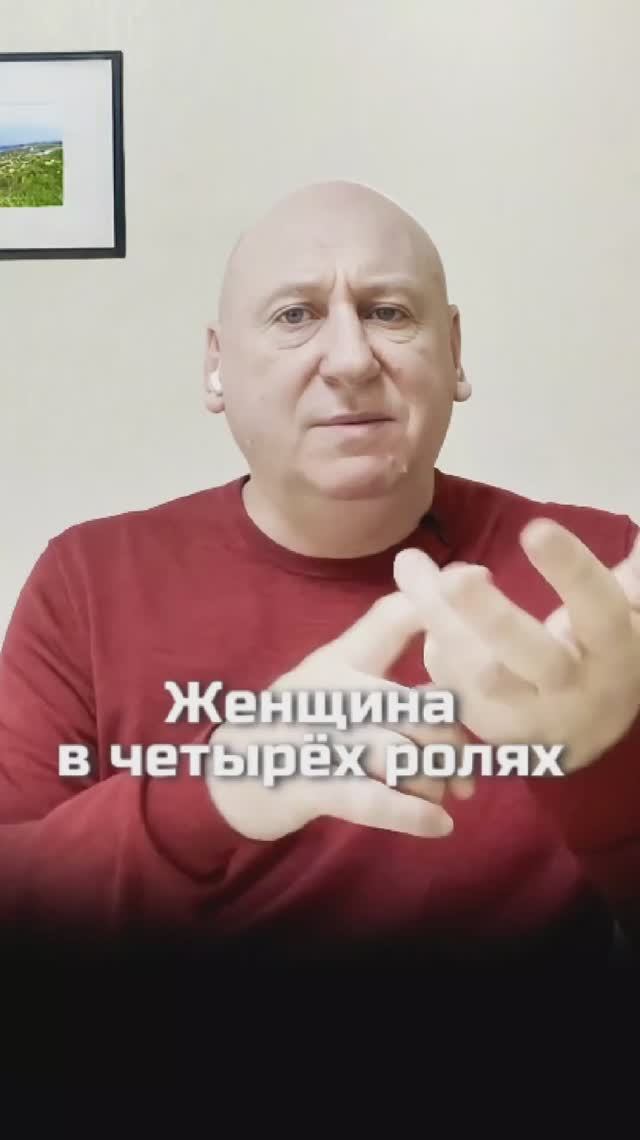 Роли женщины в отношениях