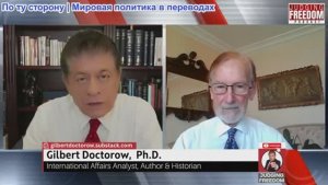 Судья Наполитано - Доктор Гилберт Доктороу: Русские и их война