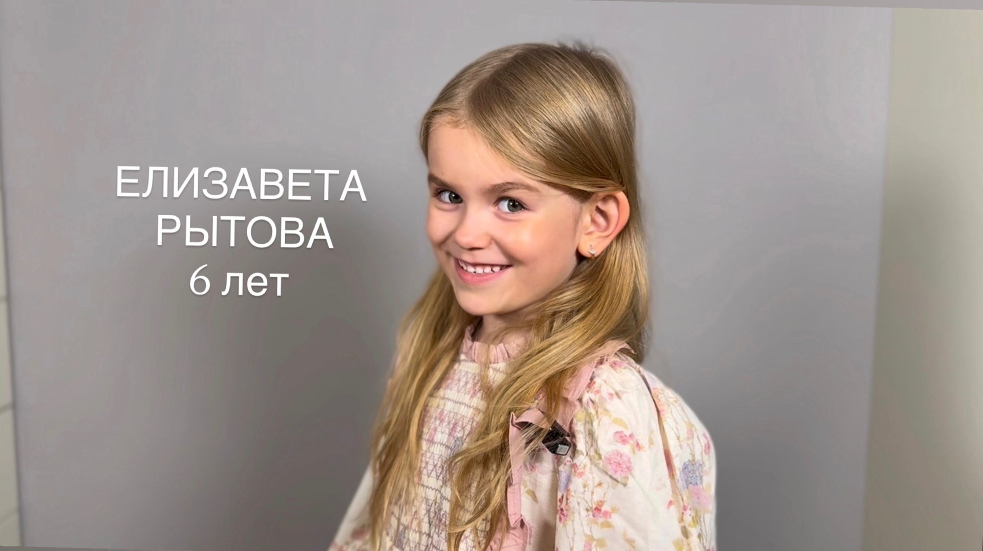 Елизавета Рытова - Видео-визитка на русском