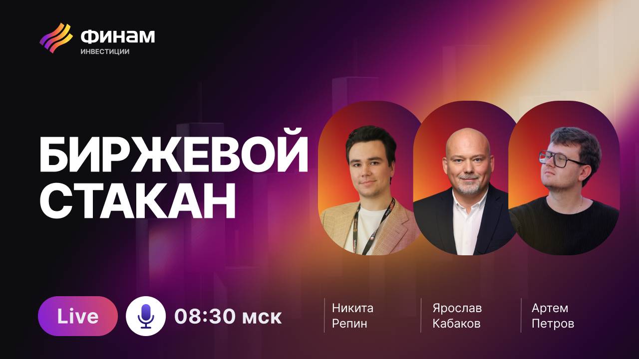 Биржа под микроскопом: выявляем идеи и риски! смотреть онлайн