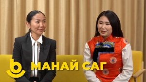 Манай саг. Лосолма Протасова