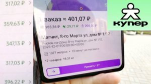 КУПЕР РАБОТА КУРЬЕРОМ. ВЫСОКИЙ СПРОС. СКОЛЬКО ЗАРАБАТЫВАЕТ КУРЬЕР КУПЕР ПЕШИЙ КАК УСТРОИТЬСЯ В КУПЕр