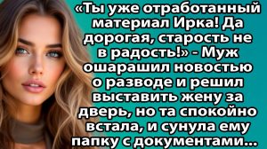 «Он ушёл к любовнице, а проснулся банкротом! История из жизни, от которой мурашки» Слушать рассказы