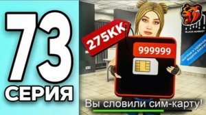 #Create 73 серия монополии на Таганроге. Забрал блат сим-карту на Black Russia.