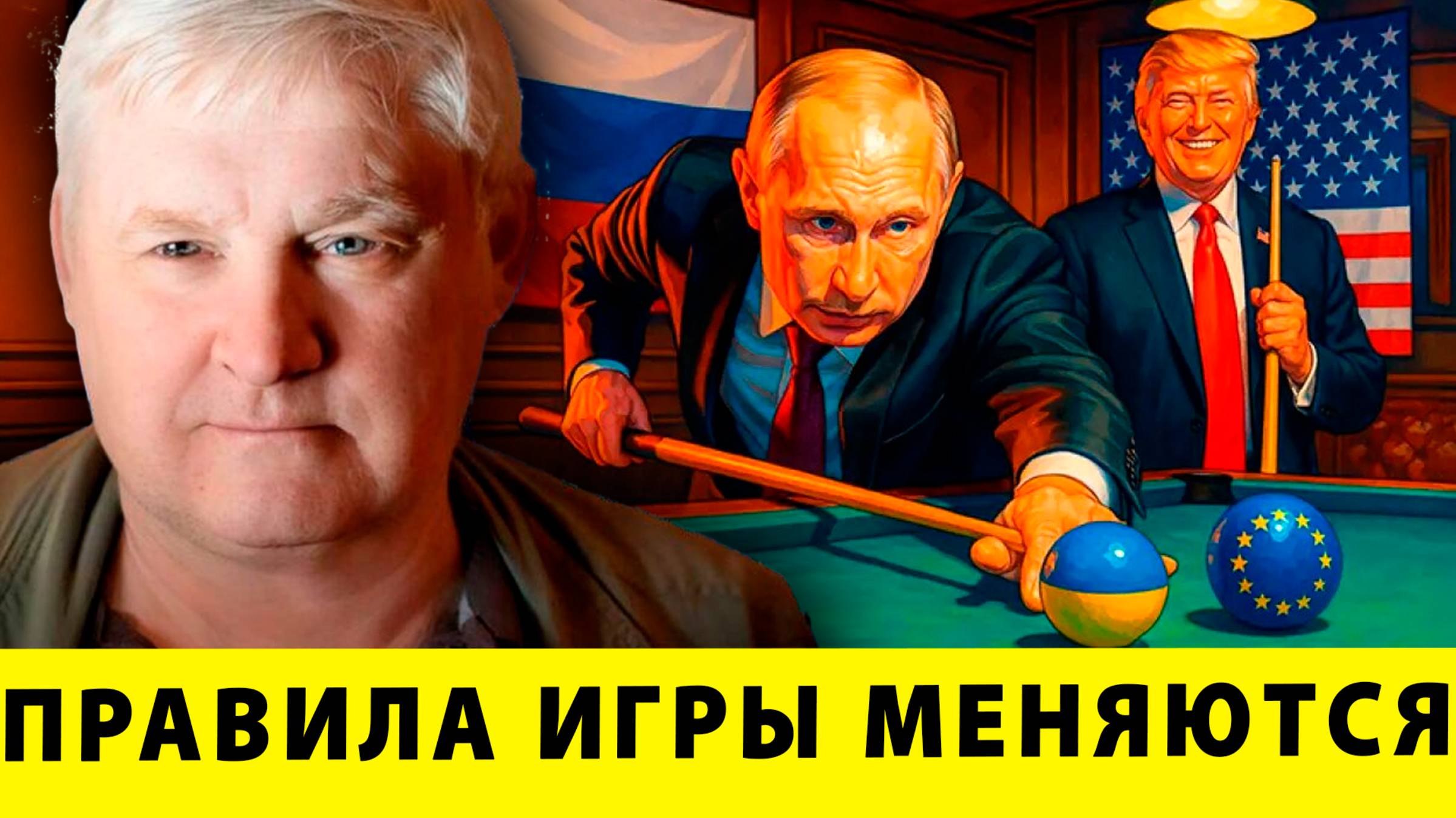 Россия переписывает правила игры в Европе | Андрей Мартьянов смотреть онлайн