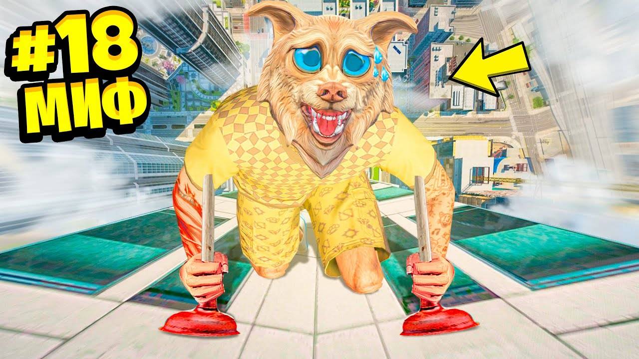 РАЗРУШАЕМ МИФЫ В ГТА 5 ЗА 24 ЧАСА ! ПРОВЕРИЛИ 20 МИФОВ В GTA 5 ЧЕЛЛЕНДЖ смотреть онлайн