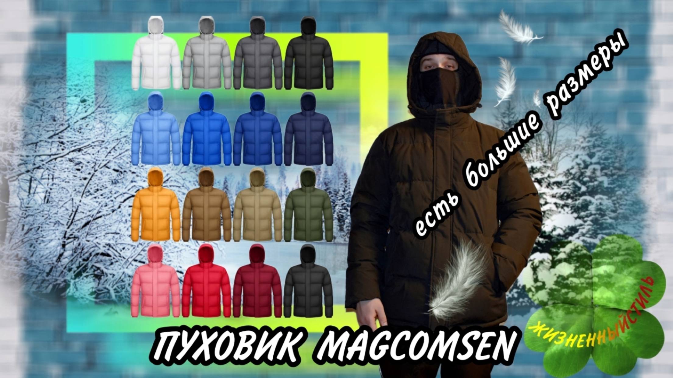 ПУХОВИК MAGCOMSEN Арт: ALI793528647 с капюшоном для мужчин и женщин, есть большие размеры смотреть онлайн