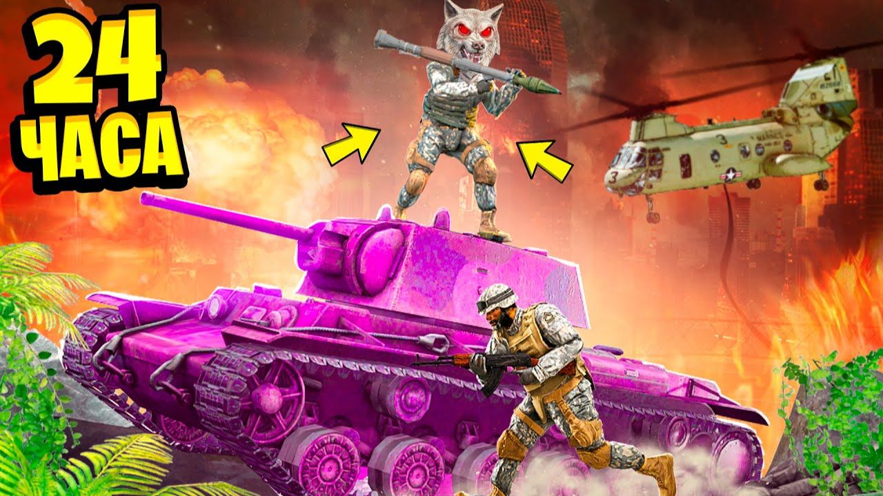 МЫ СТАЛИ ВОЕННЫМИ НА 24 ЧАСА В ГТА 5 ! ЧАСТЬ 2 ! - АРМИЯ В GTA 5 ЧЕЛЛЕНДЖ смотреть онлайн