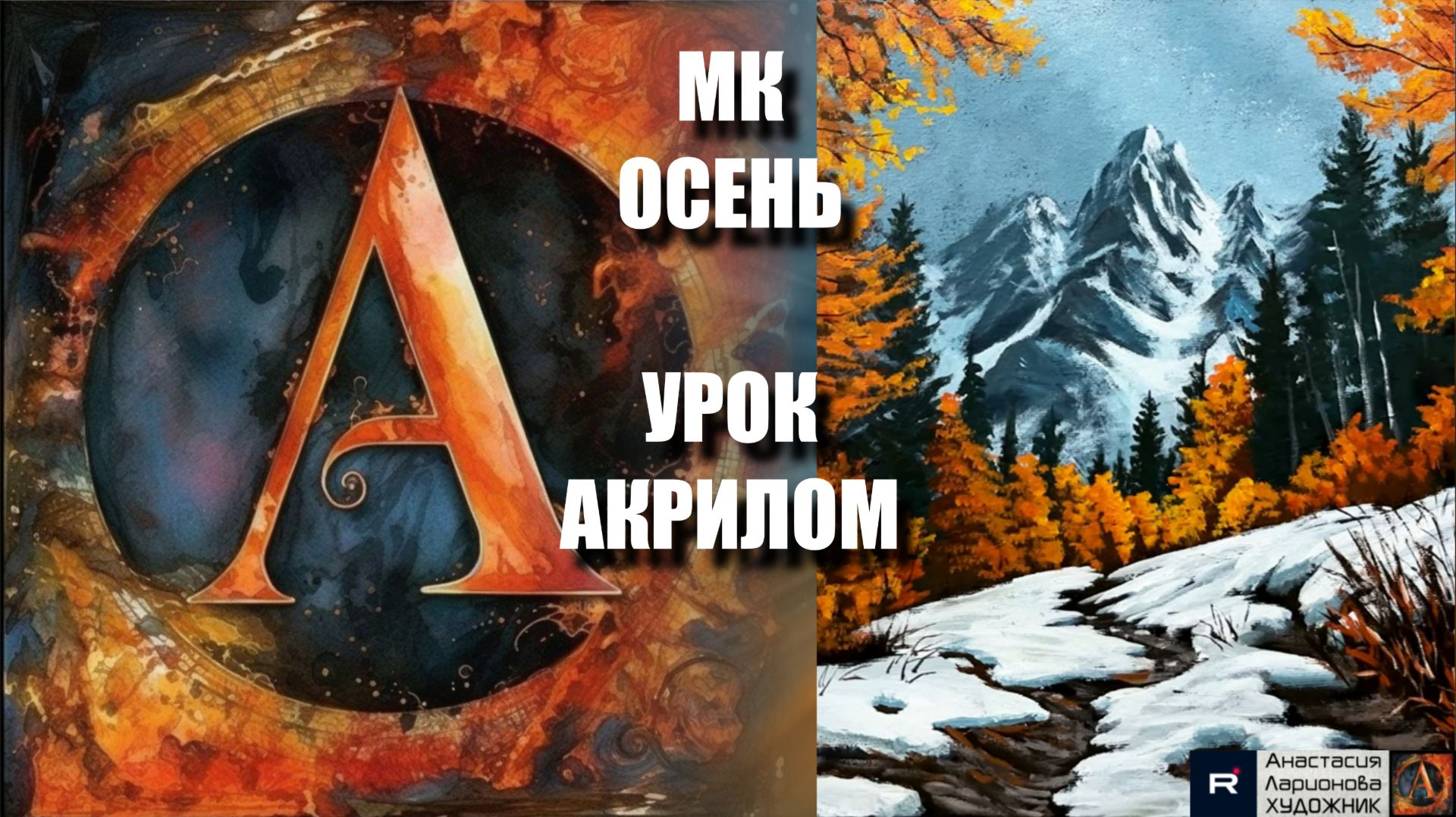 ГОРЫ акрилом 🏔️ | ПЕЙЗАЖ для начинающих | Рисуем под музыку 🎵 | АртГейм МК РЕЛАКС смотреть онлайн