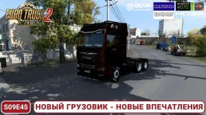 ETS2 | Кипр — Греция — Турция | Новый грузовик MAN | Quper Map Combo | s09e45
