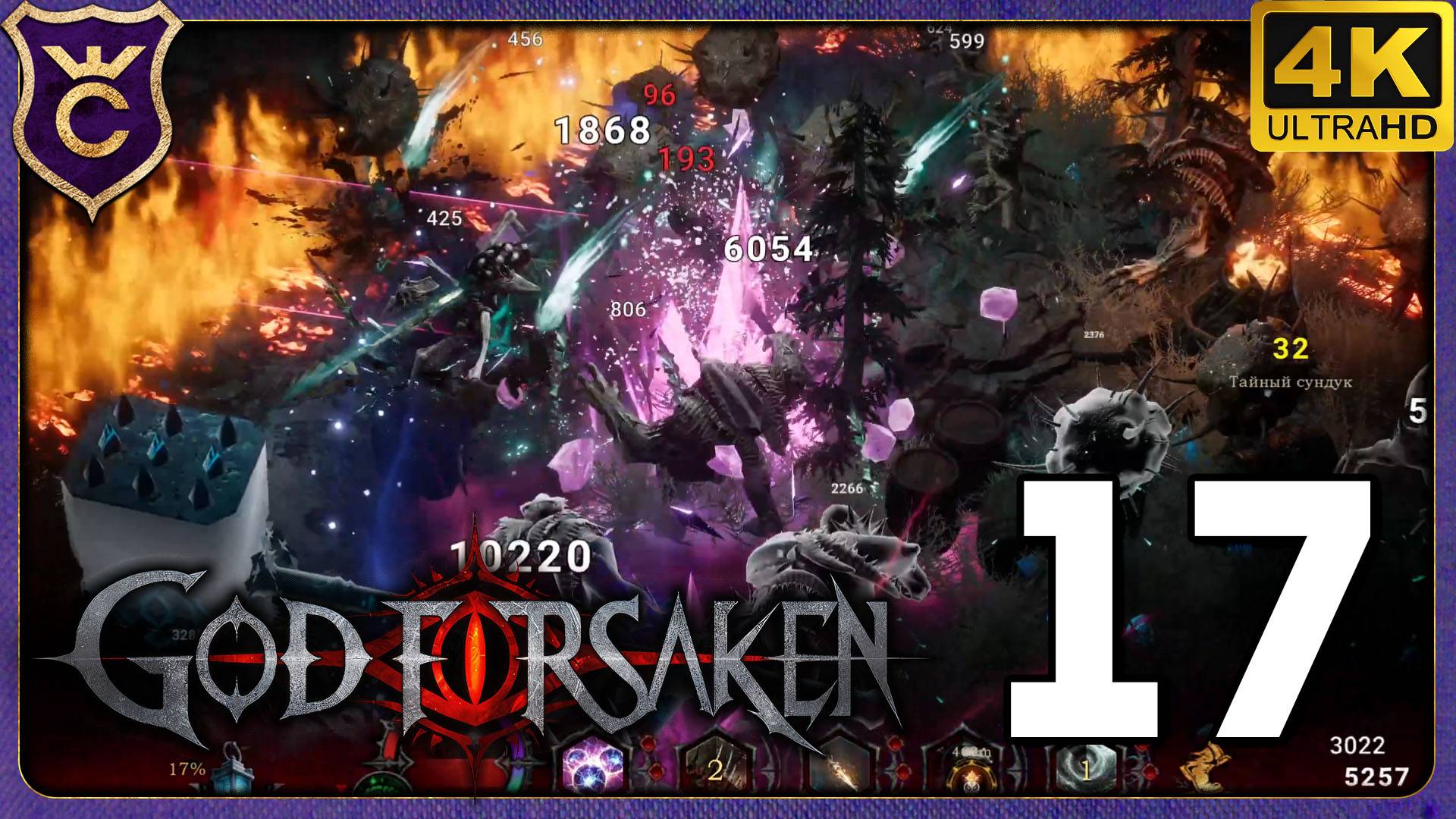 ВАНШОТ НА 500+ HP! 17 GOD FORSAKEN смотреть онлайн