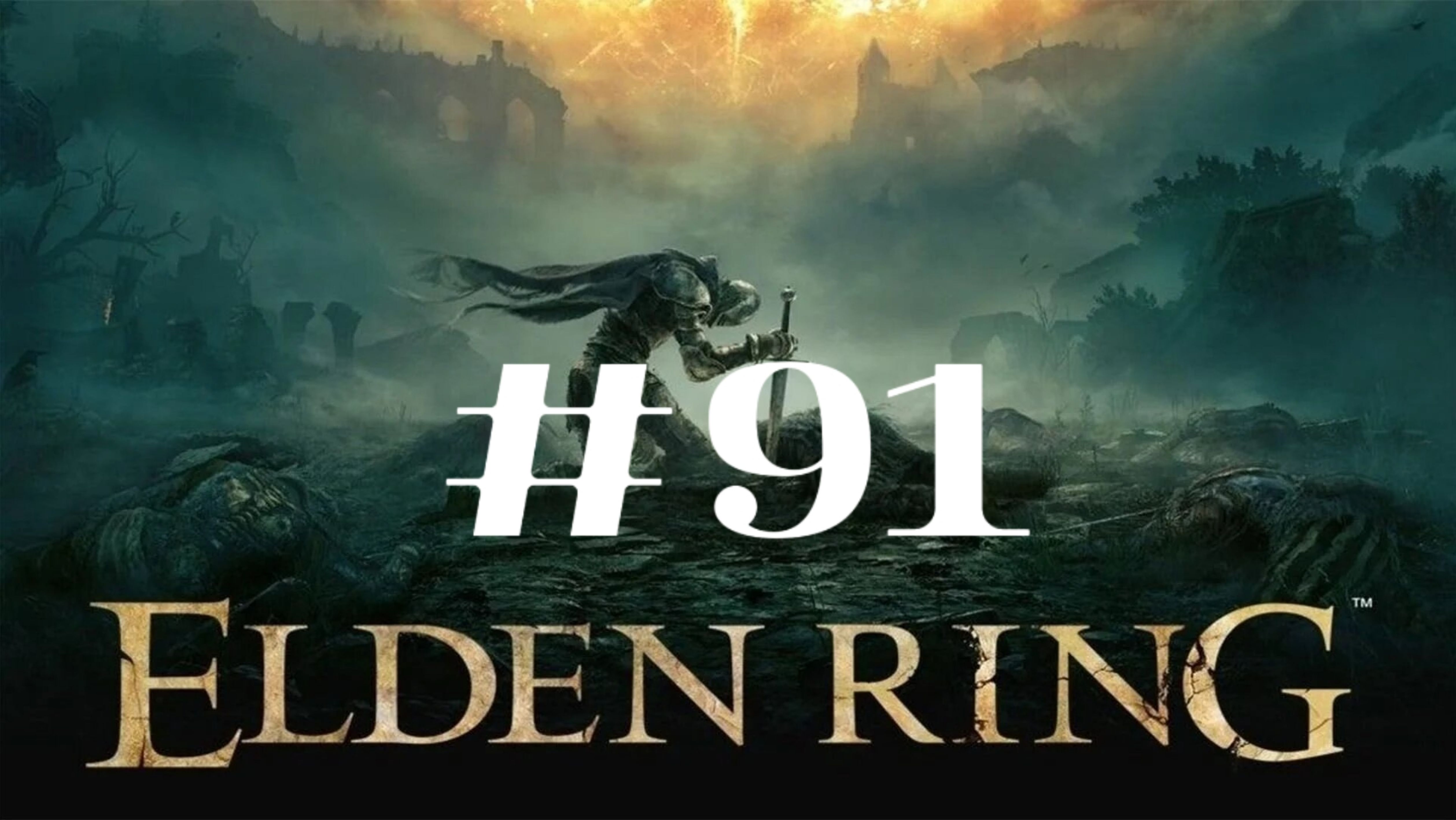Туннель Гаэля ▶️ Elden Ring #91 смотреть онлайн