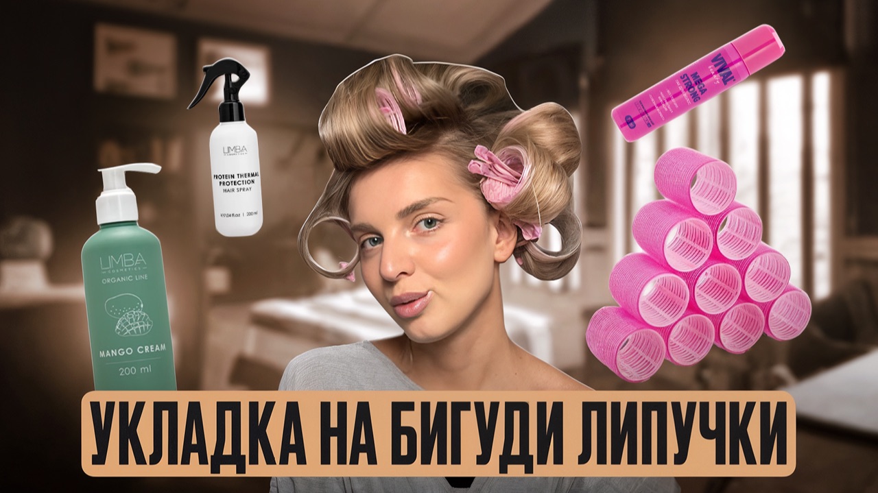 УКЛАДКА НА БИГУДИ | туториал, мега объем смотреть онлайн