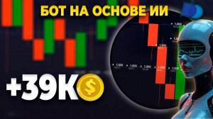 Разгон с серьёзным СТАРТОМ! – 42К. Торговый бот на покет опшн Торговля покет опшн стратегия трейдинг