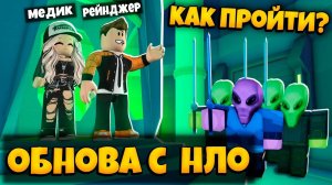 ПРОШЛИ С СЕСТРОЙ ОБНОВЛЕНИЕ С ПРИШЕЛЬЦАМИ 99 НОЧЕЙ В ЛЕСУ РОБЛОКС | 99 NIGHTS IN THE FOREST ROBLOX