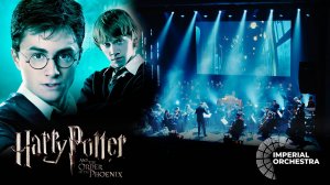 Гарри Поттер и Орден Феникса | Imperial Orchestra