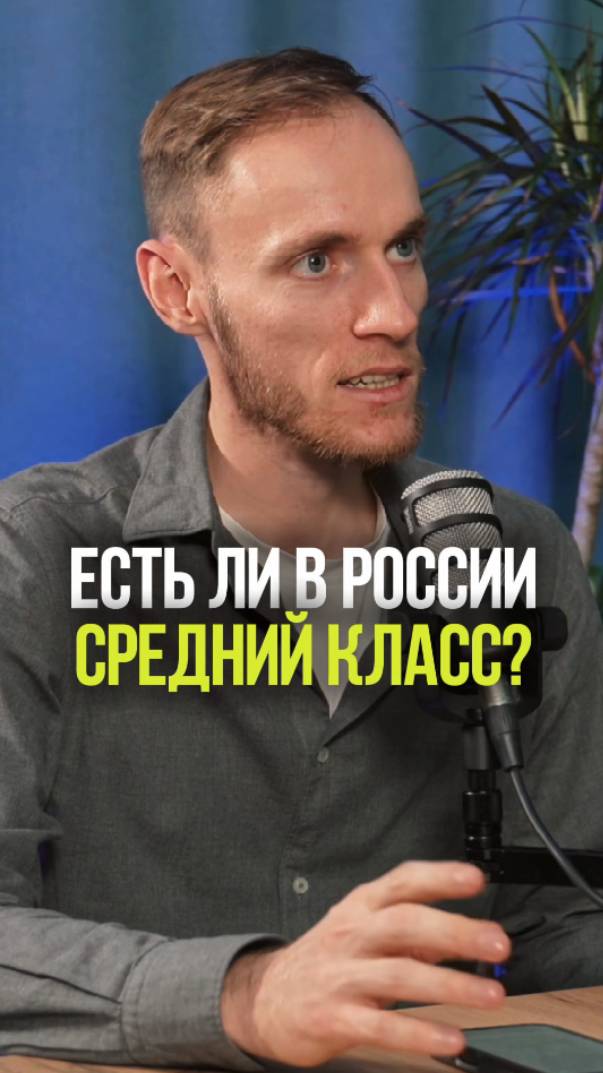 ЕСТЬ ЛИ В РОССИИ СРЕДНИЙ КЛАСС #россия #бедные #богатство #экономика #деньги смотреть онлайн