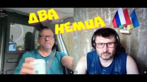 542. Два немца.