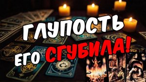 Что он действительно думает о тебе и вашей ситуации Его мысли 🧡 таро расклад ♥️ онлайн гадание