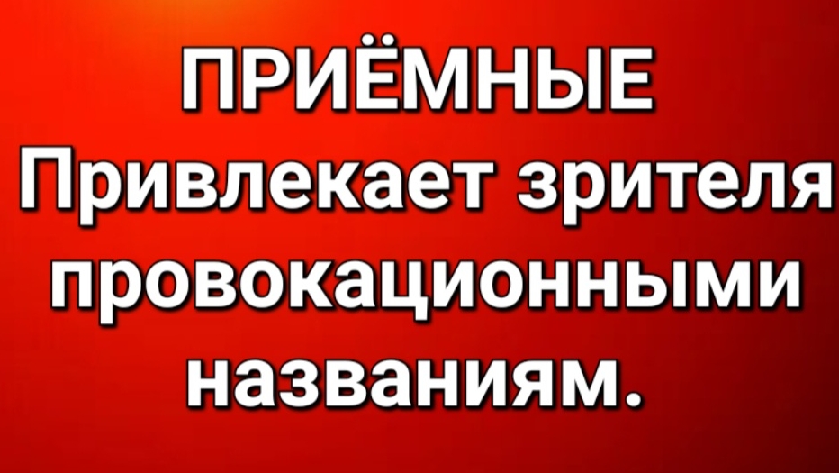 Приёмные/В последних сериях. смотреть онлайн