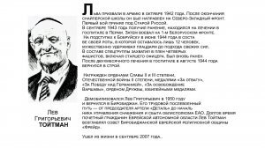 "Бессмертный взвод" ЕАО - Лев Тойтман в совместном проекте "Биробиджанер Штерн" и РИА Биробиджан