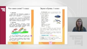 Методика формирования языковых понятий | Лектор - Митина Галина Валентиновна