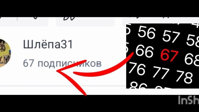 нас 67 спасибо! смотреть онлайн