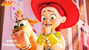 История игрушек 5⚡🔥Русский тизер-трейлер (Дубляж, 4К, 2026) Мультфильм, фэнтези, драма