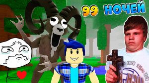 Роблокс 99 ночей в лесу прикол моменты #роблокс #мультики про лес новые серии смотреть бесплатно