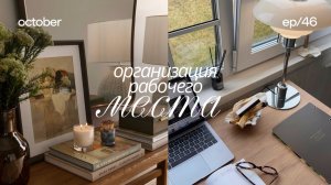 Организация рабочего места ✨ находки для дома, обустройство дома, распаковка вайлдберис, озон