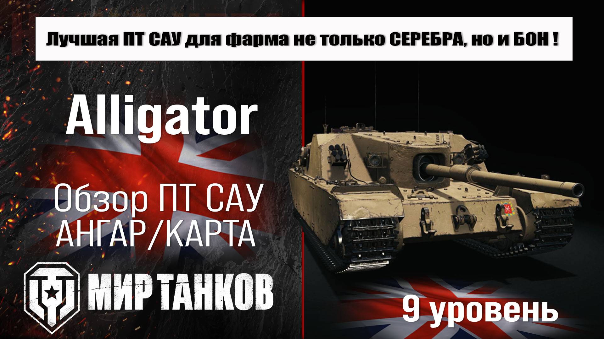 Лучшая ПТ САУ для фарма серебра и бон смотреть онлайн