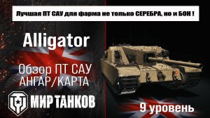 Лучшая ПТ САУ для фарма серебра и бон