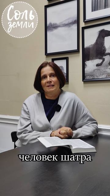 Человек шатра