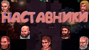 ОБУЧИТЕ МЕНЯ СЕМЕРО | ВСЕ УЧИТЕЛЯ НАВЫКОВ| STONESHARD 0.9.3