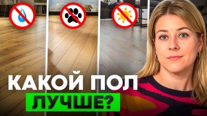 Какой пол выбрать и не пожалеть: ламинат, инженерная доска или карциномами-винил?