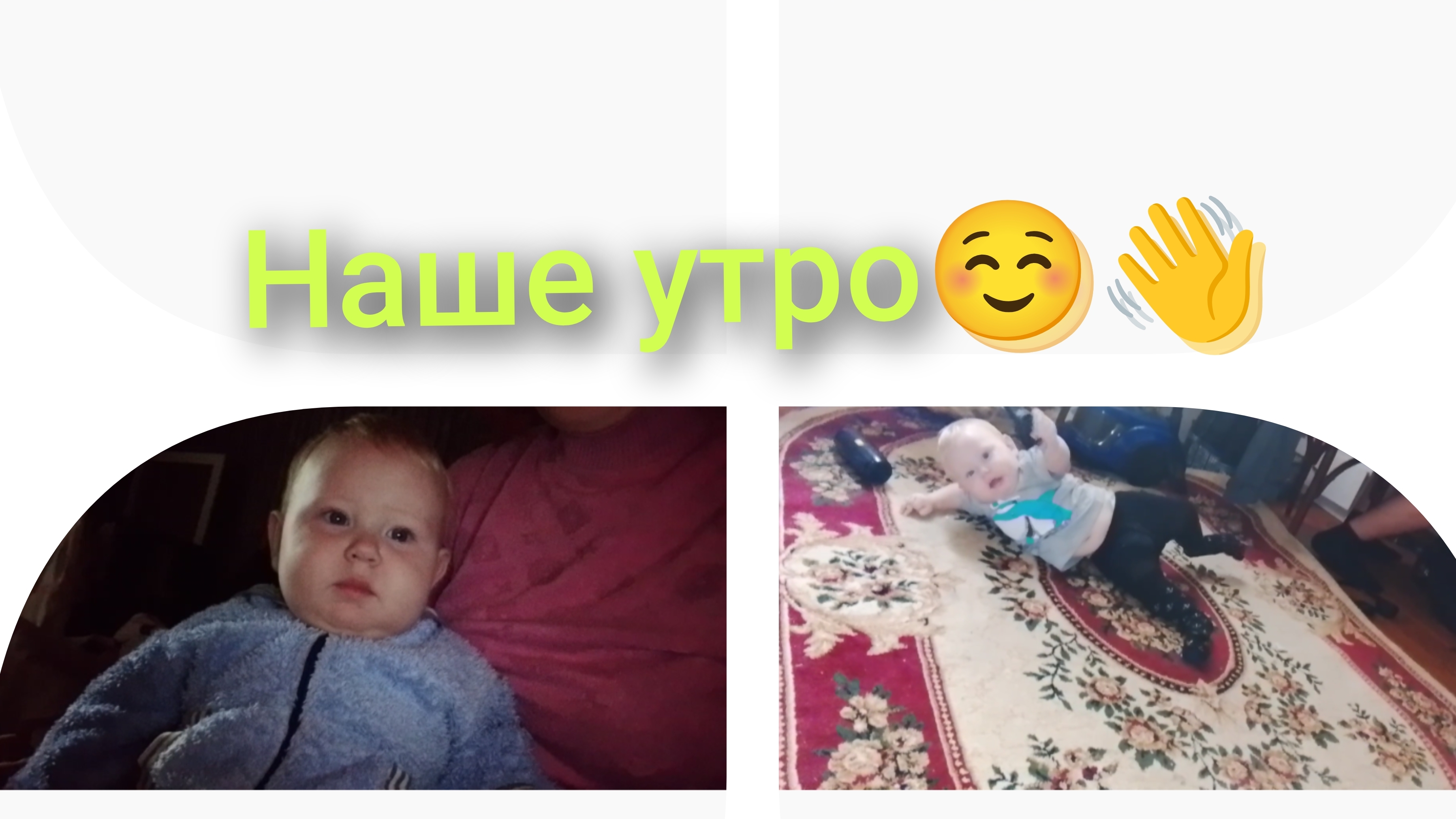 наше утро смотреть онлайн