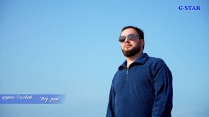 гр Рассвет - Иер руш 2025 новинка