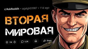 В эти факты о Второй Мировой войне трудно поверить