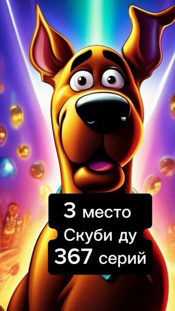 самые длинные мультсериалы в истории.