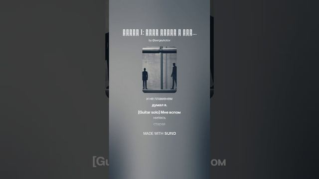 ПЕСНЬ I_ РЕЧЬ ВОЖДЯ И ПРИЗРАК АТОМА (Cover)