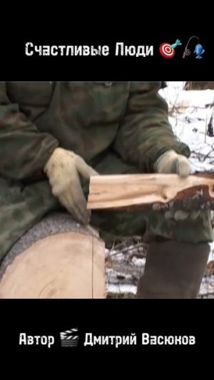 Счастливые Люди 🎯🎣