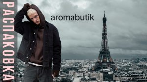 Возвращение легенды 90-х: Coty Chanson d’Eau | Распаковка Moncler × Clinique