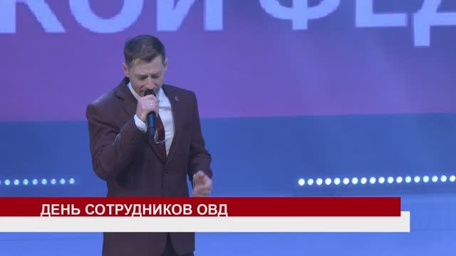 ДЕНЬ СОТРУДНИКОВ ОВД смотреть онлайн